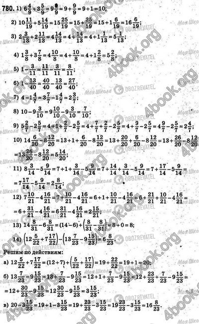 ГДЗ Математика 5 клас сторінка 780